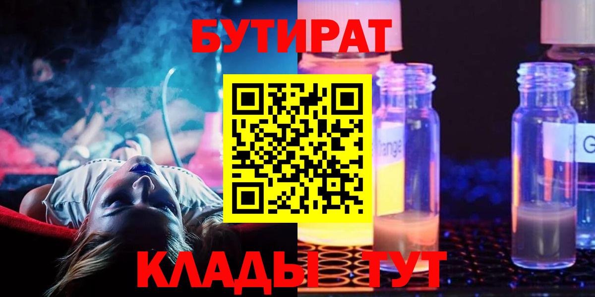 БУТИРАТ BDO Рузаевка