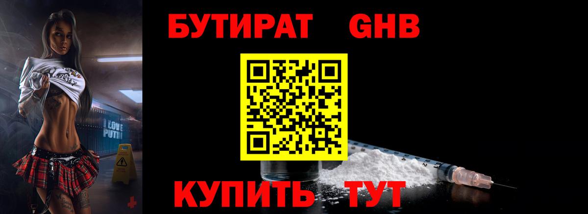 Рузаевка  БУТИРАТ жидкий экстази  Вход с VPN 