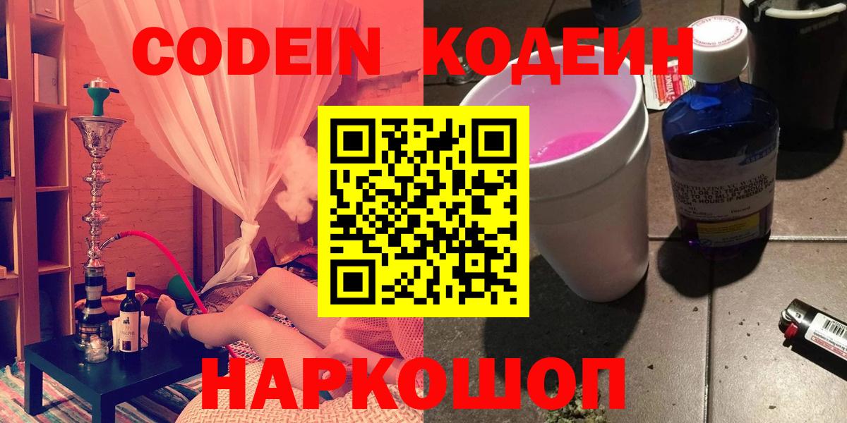 Кодеиновый сироп Lean напиток Lean (лин)  Вход с VPN  Рузаевка  Кодеин напиток Lean (лин) 