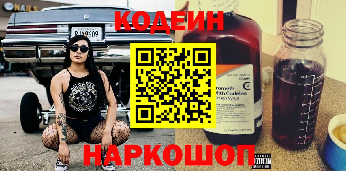 Codein Purple Drank Рузаевка