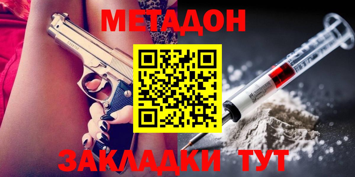 МЕТАДОН methadone Рузаевка