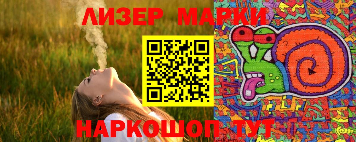 Марки 25I-NBOMe 1,8мг  Вход с VPN  Рузаевка 